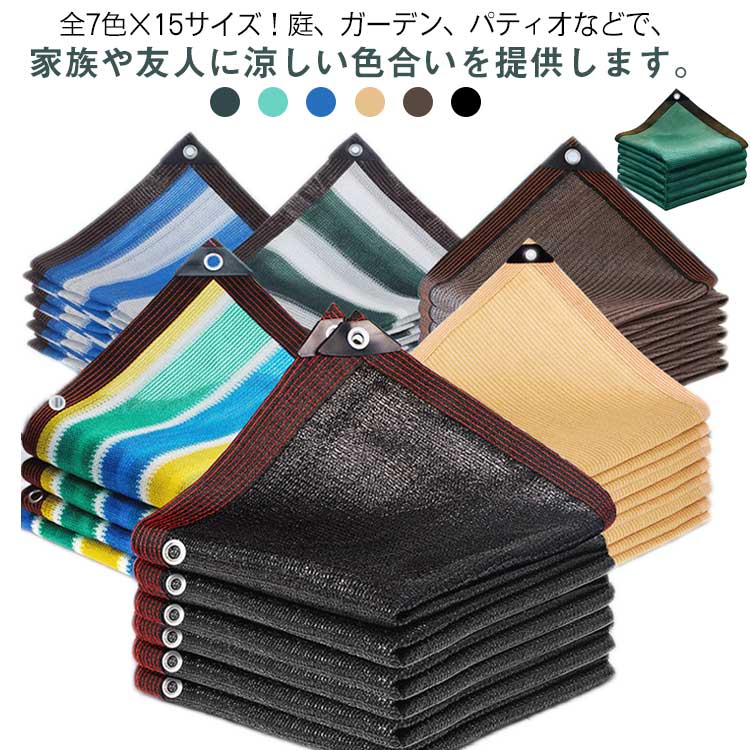 サンシェード 日よけ シェード サンシェード 5M 通気 屋外 夏 2M