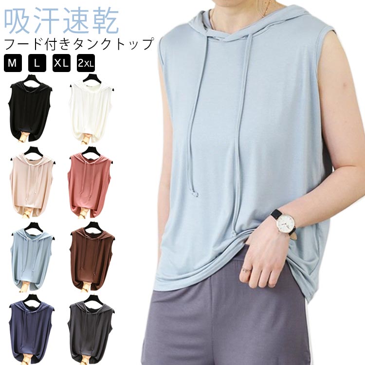 ノー 吸汗速乾 トップス カットソー レイヤード フード付きtシャツ 夏 キャミソール 春 袖なし ベスト フード付き タンクトップ