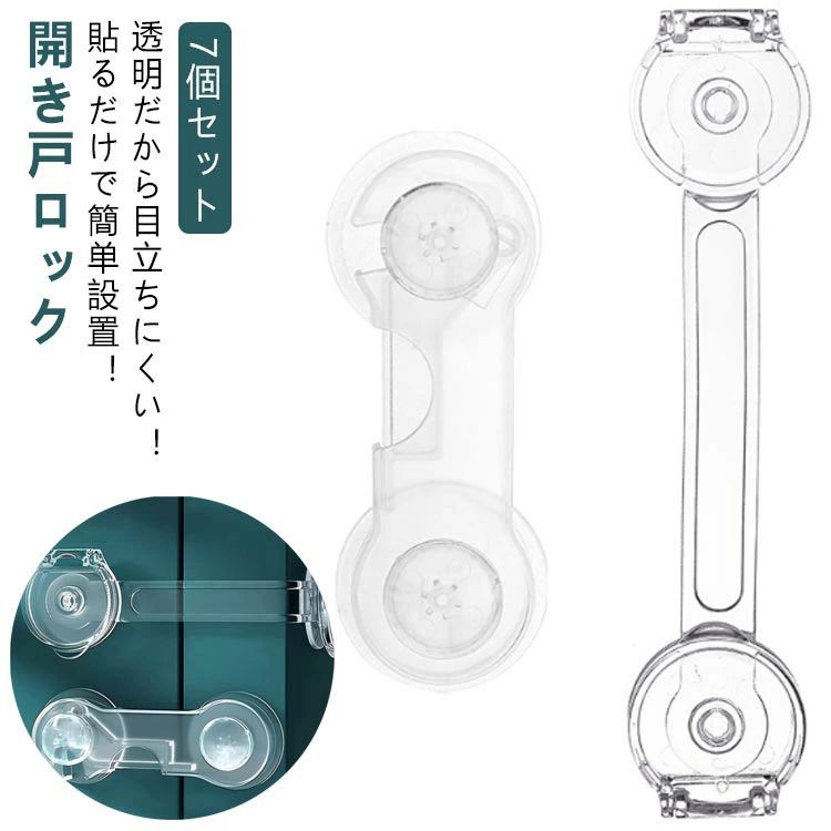 開 便座 冷蔵庫 引き出し ドア チャイルドロック ストッパー 透明 クリア 安全ロック ガード ベビー 地..