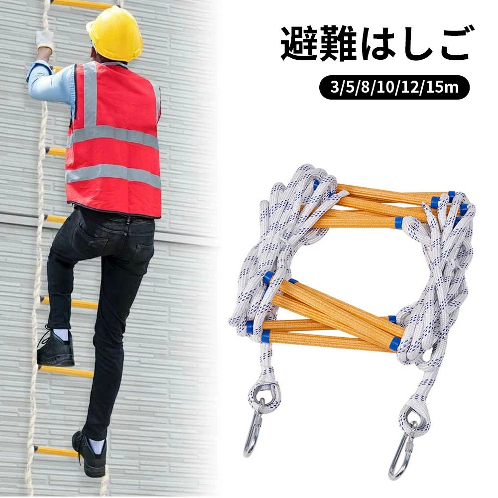 難燃材仕様の防災 緊急用縄はしご 防災はしご 安全避難用はしご 防災はしご 綱ロープ ベランダ用収納 伸縮はしご 縄 避難はしご