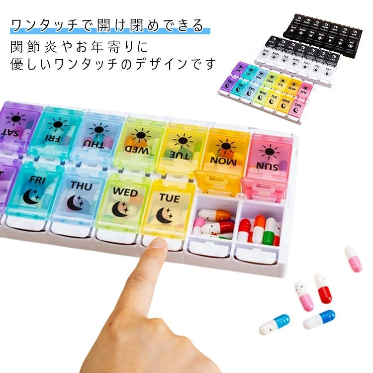 くすりの保管 収納 カラフル 午前 サプリケース PM AM 薬入れ 午後 1週間分 朝晩 7色 薬 ピルケース ワンタッチ 薬ケース 1週間
