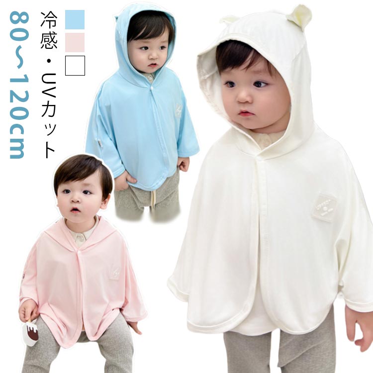 薄手 UVカット UVパーカー 男の子 ポレロ 女の子 紫外線カット キッズ 冷房対策 フード付き 80 サマー..