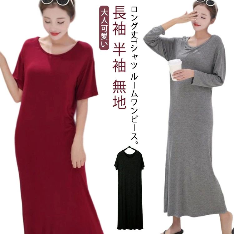 おしゃ ワンピース ゆったり ロンT ルームウェア ワンピ カットソー 薄手 半袖 ワンピース ロング丈 Tシャツ レディース 膝下丈