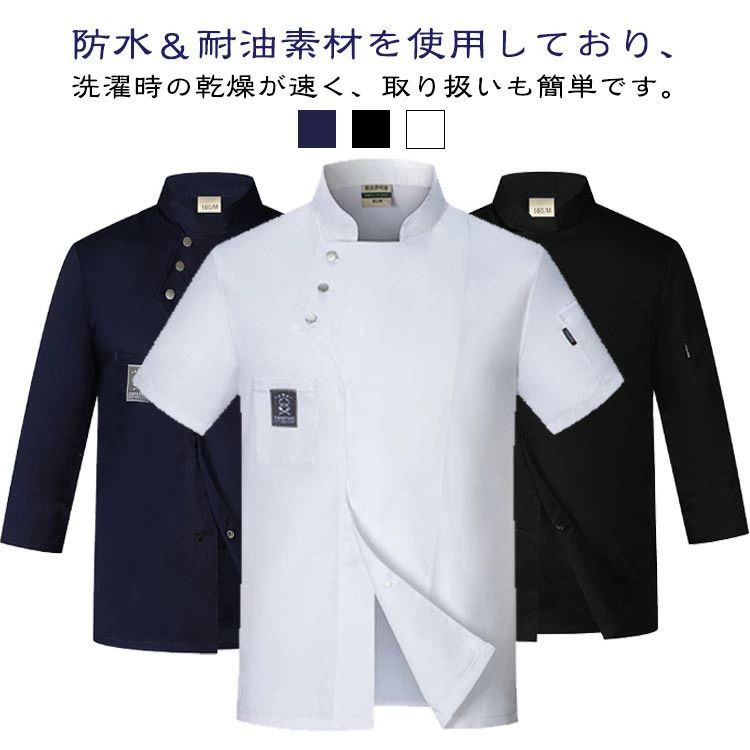 おしゃれ レデ 夏用 飲食店 防水 コックシャツ メンズ メッシュ
