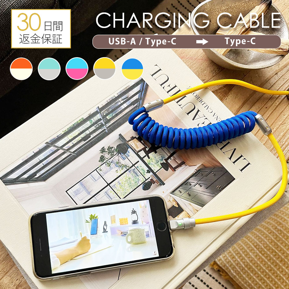 USBケーブル おしゃれ かわいい カラフル タイプC TypeCケーブル