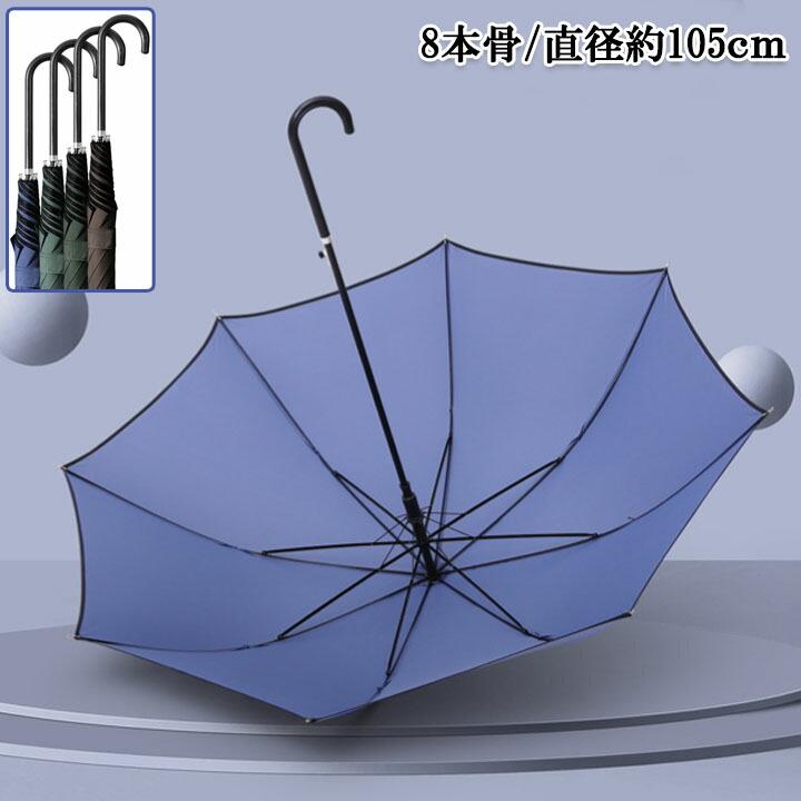 Umbrella - 紳 傘 通勤 丈夫 軽量 軽い 通学 学生 レディース 婦人 メンズ 男傘 長傘 大きめ 軽量 多色 男女兼用 明るい 無地 ジャンプ 雨傘