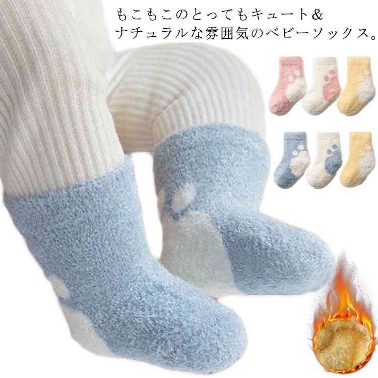 3足セット ふわふわ ルーム ソックス もこもこ ベビーソックス