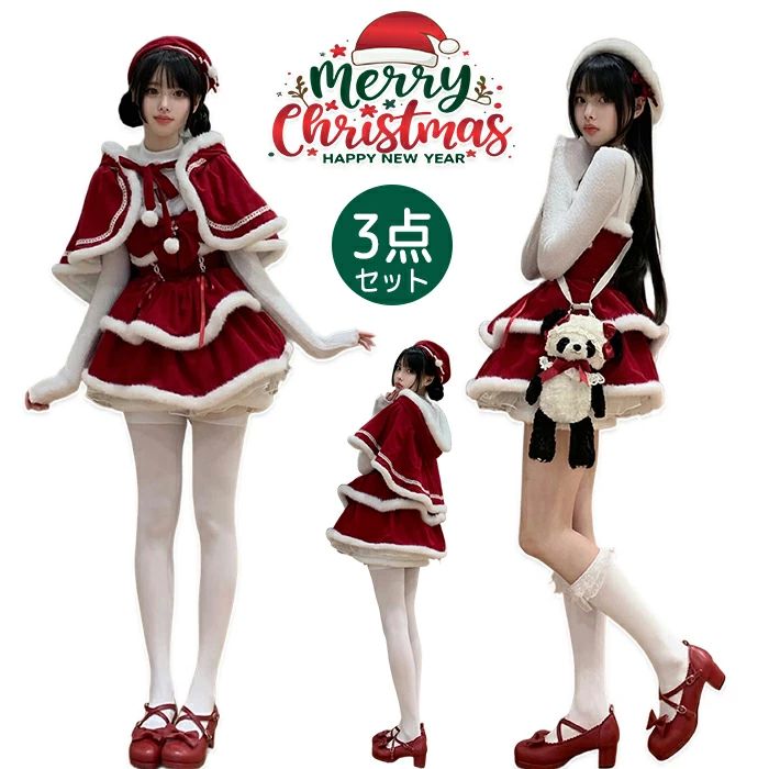検索関連キーワード（商品の説明ではありません）：クリスマス 衣装 レディース ワンピース 女の子 赤 白 ケープ ロリータ レッド サンタコスプレ サンタ コスチューム 3点セット 甘ロリ Lolita 蝶々結び リボン お姫様 可愛い ゴシック エレガント ゆめかわいい ワインレッド 普段着 パーティー デート S M L XL ハロウィン セクシー 大きいサイズ サンタクロース かわいい マント JSK キャミソールワンピ ジャンパースカート 華やか検索関連キーワード（商品の説明ではありません）：クリスマス 衣装 レディース ワンピース 女の子 赤 白 ケープ ロリータ レッド サンタコスプレ サンタ コスチューム 3点セット 甘ロリ Lolita 蝶々結び リボン お姫様 可愛い ゴシック エレガント ゆめかわいい ワインレッド 普段着 パーティー デート S M L XL ハロウィン セクシー 大きいサイズ サンタクロース かわいい マント JSK キャミソールワンピ ジャンパースカート 華やか