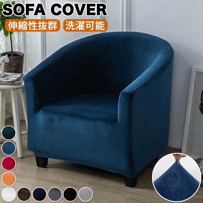 スト 縦横弾力 一体型 肘付き 1人掛け 背もたれ 椅子保護 きチェアカバー チェアカバー 椅子カバー ク..