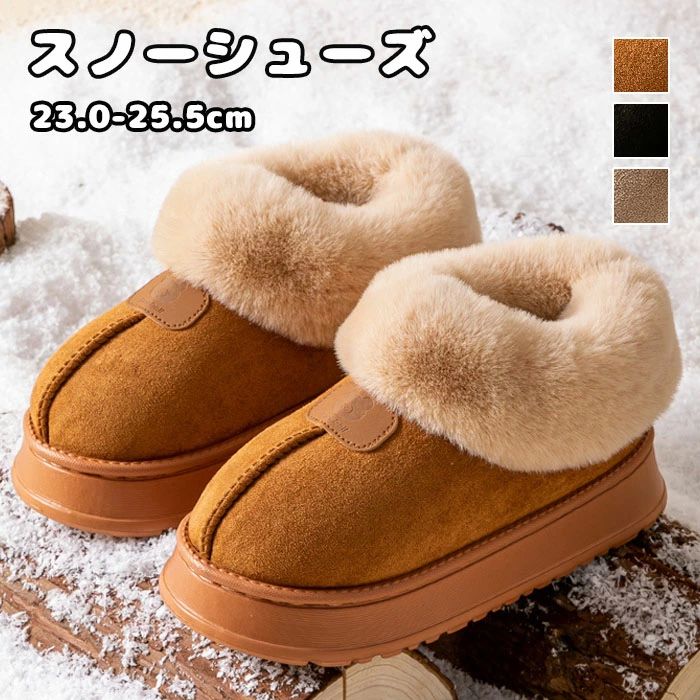 ショ 綿靴 冬靴 スノーシューズ ふわふわ 裏起毛 スエード アンクル丈 フェイクファー ボリュームファー 厚底ソール レディース