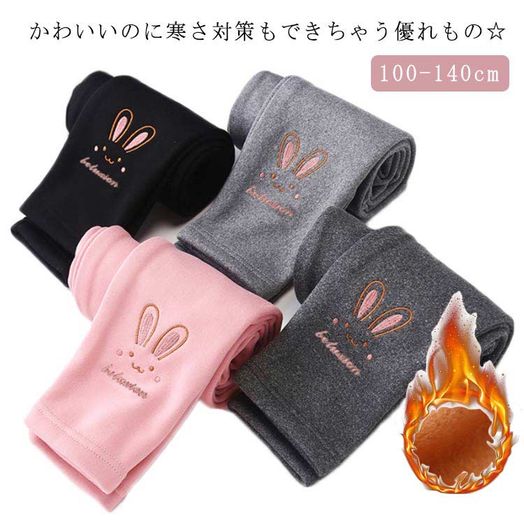 子ども服 長ズボン ロングパンツ ボトムス ガールズ おしゃれ 刺繍 女の子 秋冬 厚手 スパッツ レギパン 裏起毛 パンツ レギンス(4)