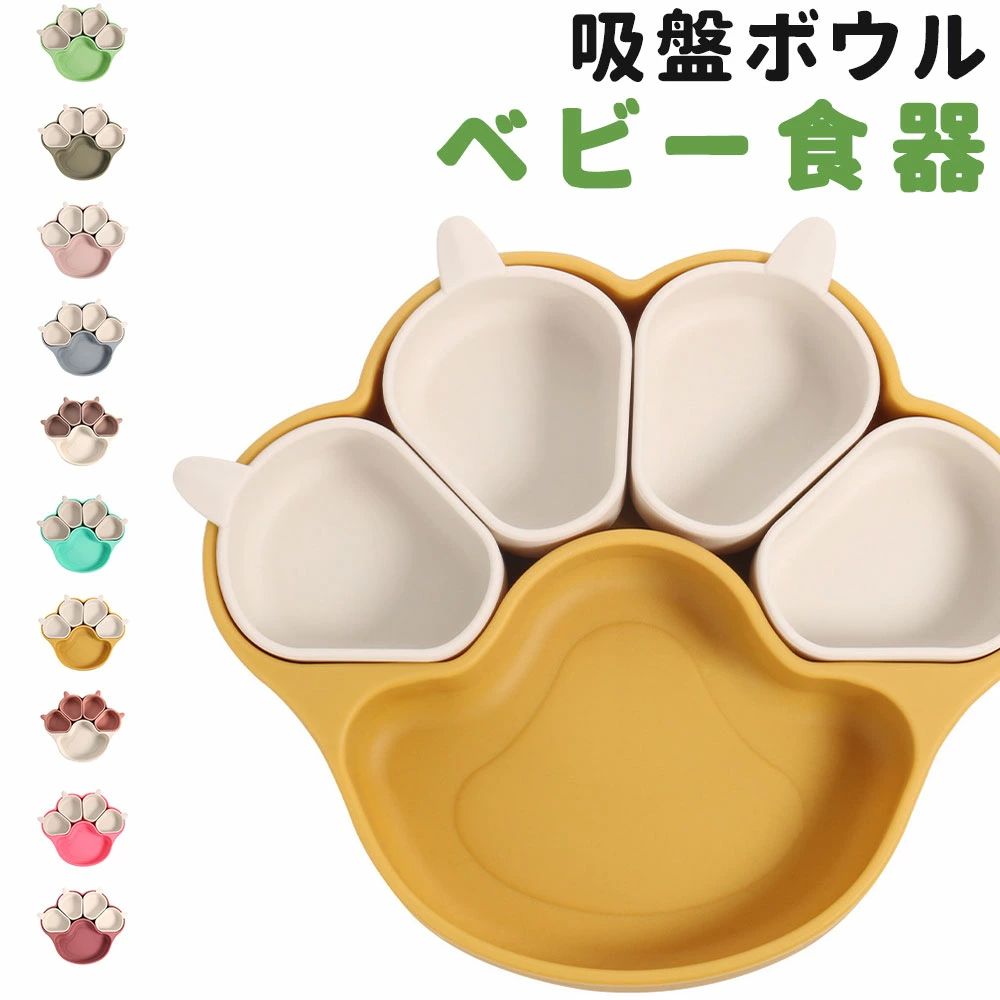 仕切り 離乳食 食器 子供 滑り止め ひっくり返らない 吸盤つき 食品級シリコン 食器 離乳食 猫の爪 吸..