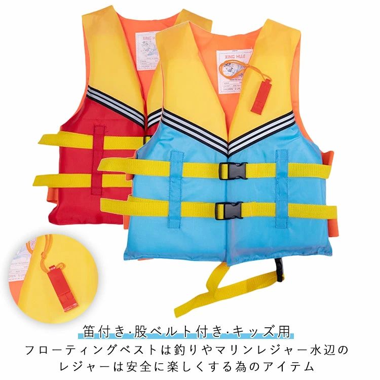 高 軽量 浮き輪 キッズ 股ベルト付き ライフジャケット コンパクト シュノーケリングベスト 海 子ども 笛付き ライフジャケット