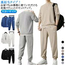 セットアップ メンズ スウェット 上下セット 長袖パーカー ロングパンツ 2点セット トレーナー 長ズボン 運動着 重ね着風 部屋着