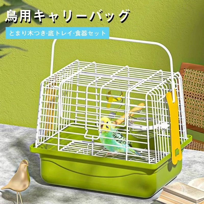 止 鳥 キャリーケージ ケージ キャリー 鳥 持ち運び 通気性 巣箱 鳥の巣 移動用 ケージ 鳥 鳥籠 ケージ..