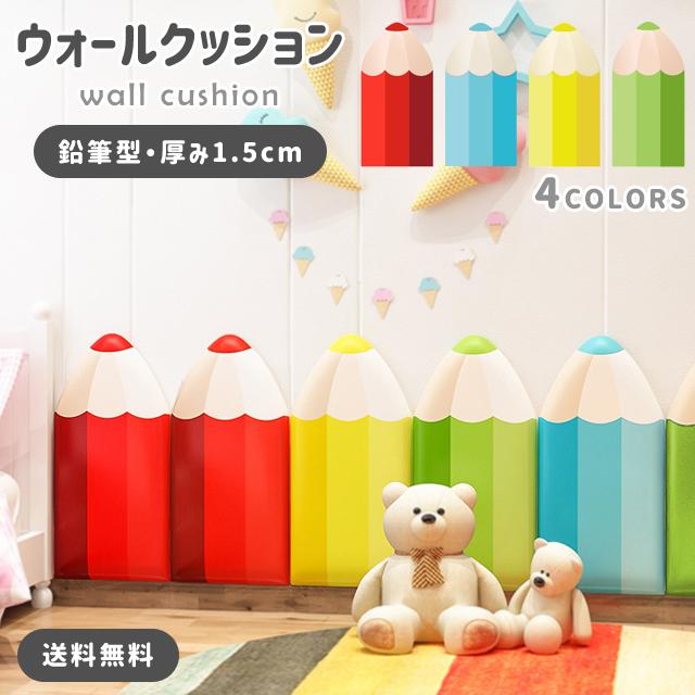 プレイルーム 保育園 幼稚園 キッズ ベビーガード 遊び場 キッズスペース 赤ちゃん 鉛筆型 単体 1枚 ウォールクッション