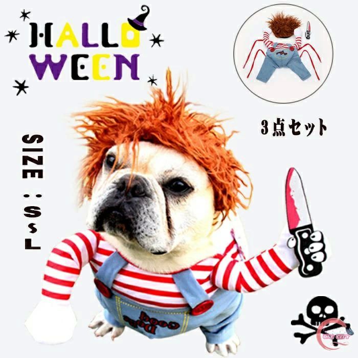 衣 グッズ バラエティー ハロウィン 怖い ホラー 中型犬 小型犬 変身 2足歩行 コスプレ コスチューム ..