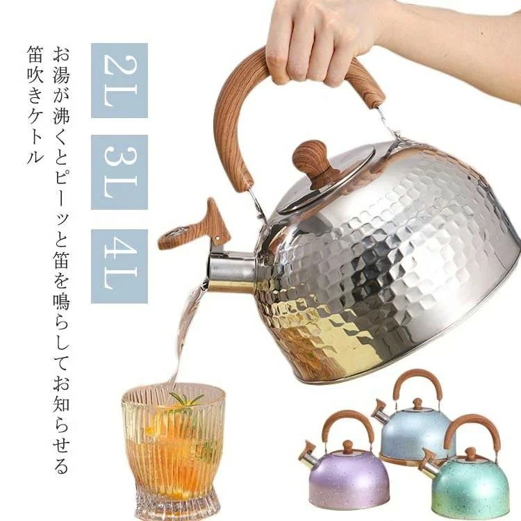 キッチン雑貨 熱効率 IH対応 ガス火対応 お知らせ 広口笛吹きケトル 湯沸かし 笛吹きケトル 音が鳴る 2L 3L 4L 洗いやすい