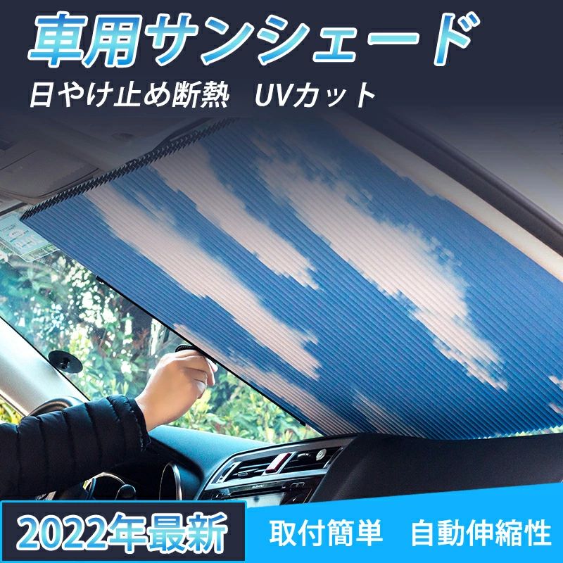 ネイビー 65cm 紫外線対策 暑さ対策 遮熱 日よけ サンシェード フロント 自動伸縮 車種汎用 折りたたみ 折畳 窓 簡単取付 車保護 フロントカバー フロントガラス 60cm 乗用車 切断可能 遮光 日よけ放熱効果倍増 青空 車用 吸盤 車 UVカット 車中泊