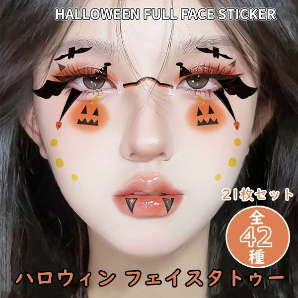 ボデ ボディーテッカー DIY インスタ映え シールセット 飾り フェイスシール 顔 男女兼用 21枚セット タトゥーシール ハロウィン
