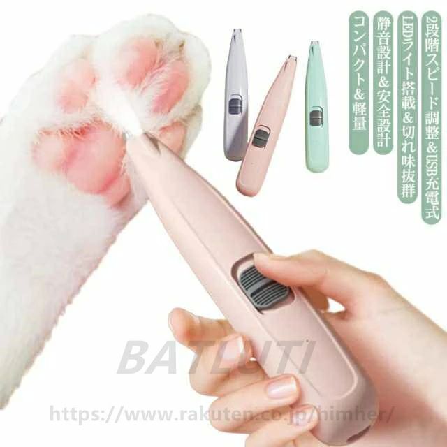 プ お尻周り お尻 顔周り 臀部 耳裏 ペット用 部分カット 足裏 肉球 ペット用バリカン 電動爪トリマー ..
