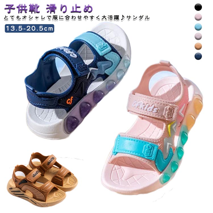 軽 滑り止め 子ども ビーチサンダル シューズ 子供用 スポーツサンダル おしゃれ 子供靴 歩きやすい ア..