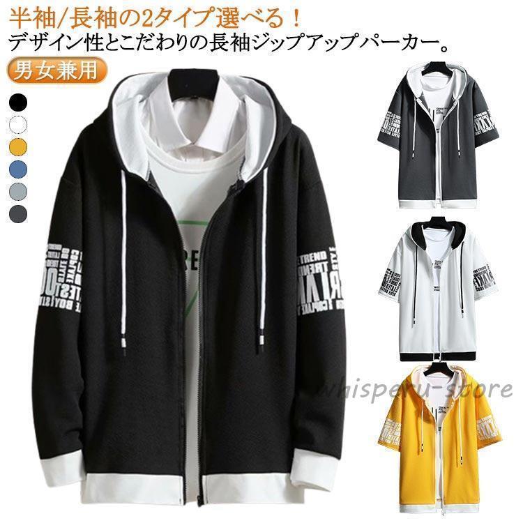 パーカー トップス 長袖パーカー 薄手 袖文字 フード付き 前開き 切り替え メンズ パーカー 長袖 半袖パーカー カーディガン 秋