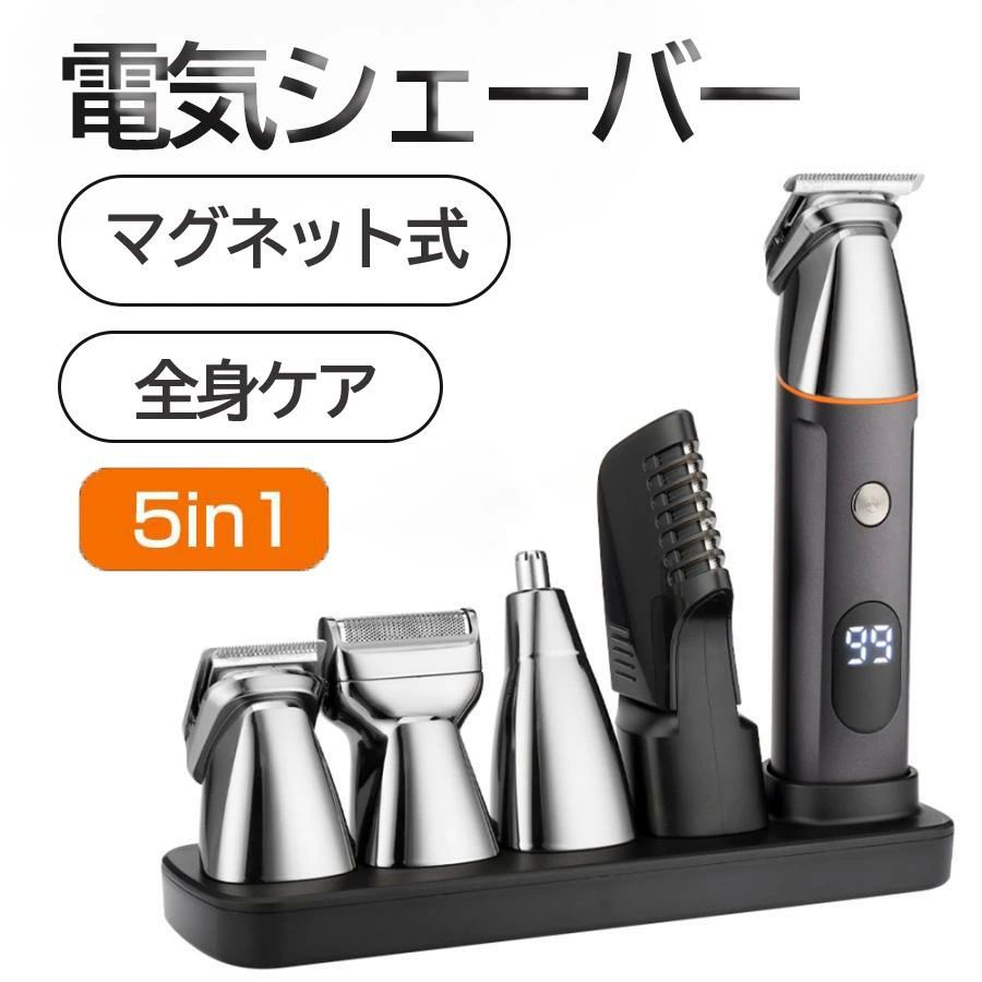 鼻毛カッター 水洗い IPX7防水 ヘアカッター LEDディスプレイ 多機能セット USB充電式 1台5役 メンズ 体毛トリマー 電動バリカン