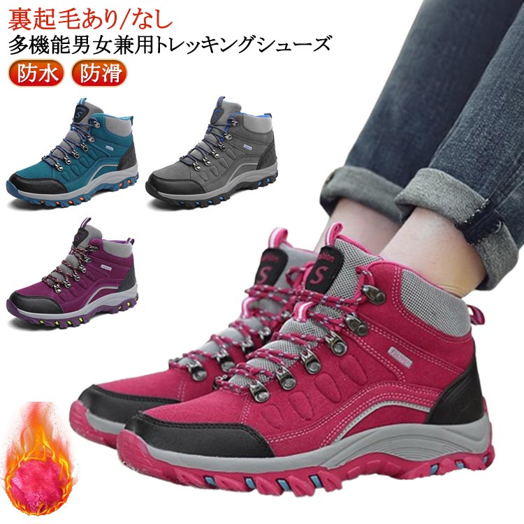 靴 ミドルカット アウトドア メンズ 登山靴 トレッキングシューズ レディース ハイカット 裏起毛あり/裏起毛なし 防滑 2タイプ