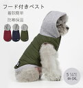 ドッグ 中型犬 小型犬 着せやすい 軽い リード穴付き フード付き ダウンジャケット 防寒 ジャケット アウター 冬 秋 ベスト 服