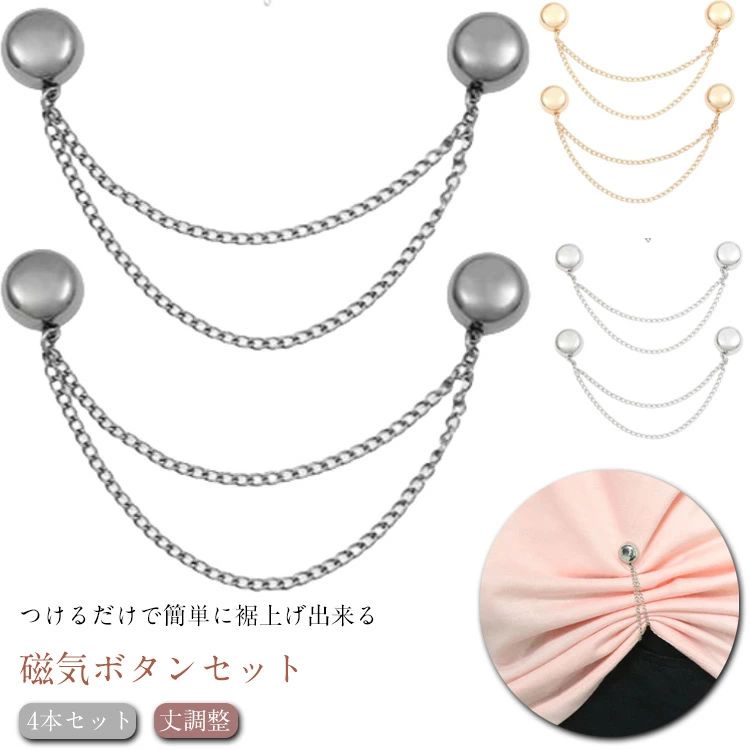 裾上げ 裾の 袖口 パンツ丈調整 4本セット シャツの袖 裾留め具