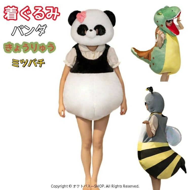 イベント 学祭 きょうりゅう ハロウィン 仮装 コスチューム パンダ 大人用 コスプ...