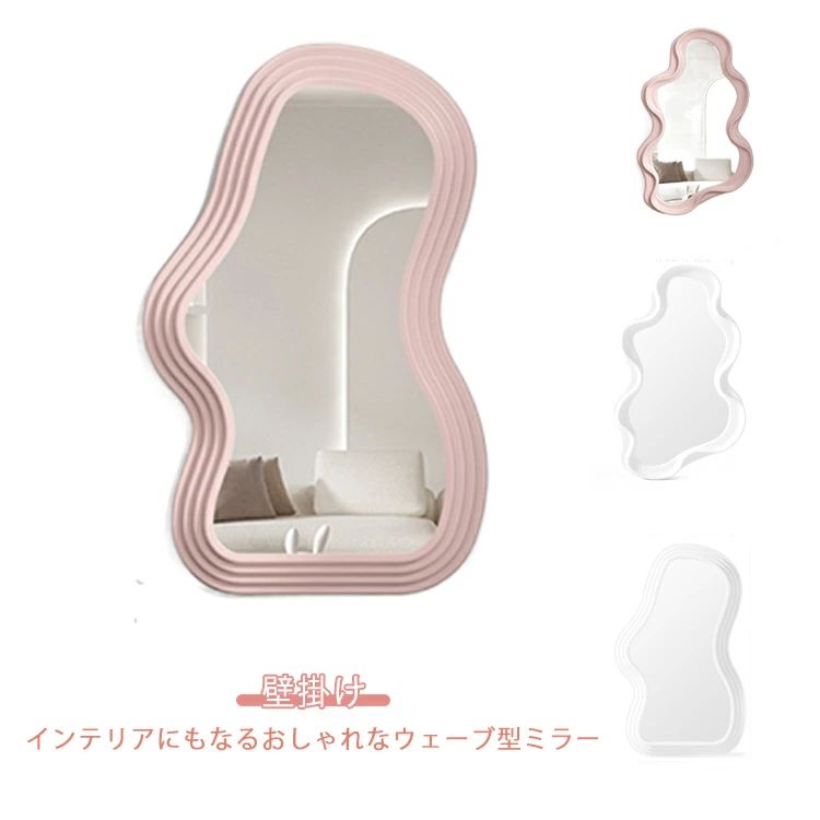 寝室 ウェーブミラー 軽量 インテリア 韓国 北欧 韓国インテリア 鏡 変形 壁 玄関 デザインミラー 壁掛け ミラー 壁掛け 洗面台