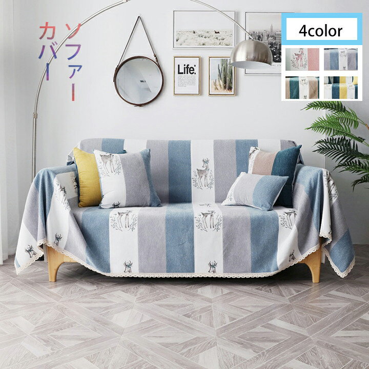 ソファ 肘掛け ファブリック カバー 3人掛け 2人掛け ソファーカバー こたつカバー ベッド おしゃれ 長..