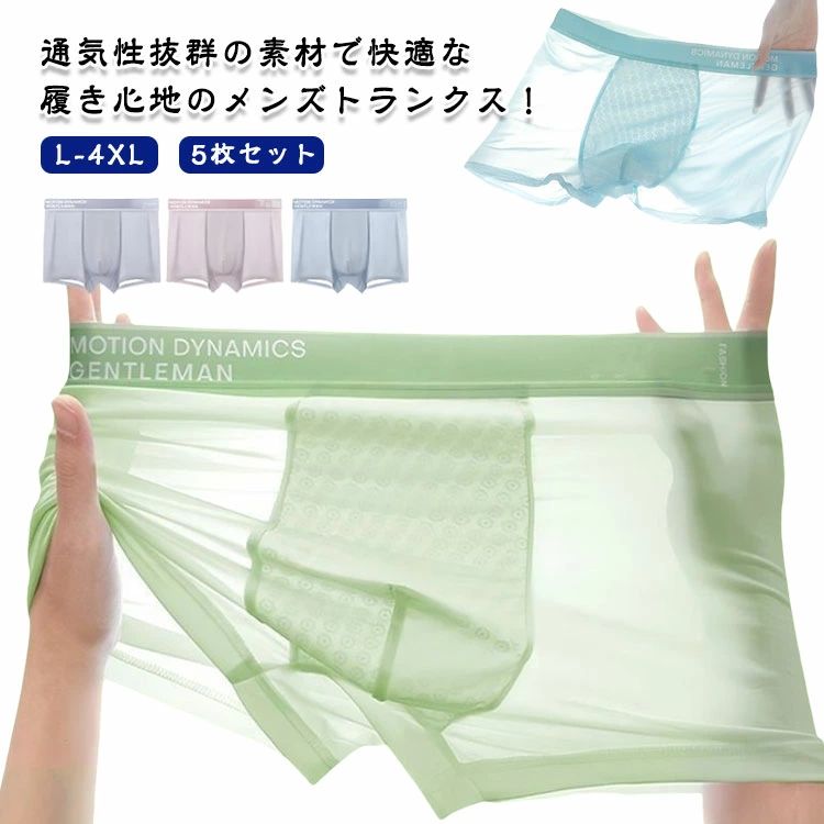 下着 接触冷 アイスシルク素材 5枚セット ボクサーパンツ メンズ