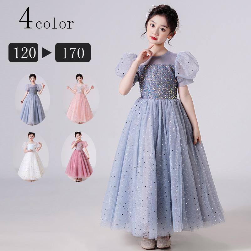 130cm 120cm ワンピース 結婚式 入園式 フォーマル 演奏会 パーディー 発表会 ピアノ ジュニア 女の子 ロングドレス 子供ドレス