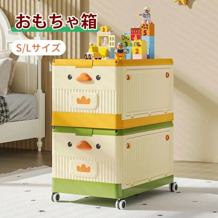 子供用シェ おもちゃ 子供 積み重ね 収納ケース キャスター付き ふた付き おもちゃ収納 おもちゃボックス 収納ボックス おもちゃ