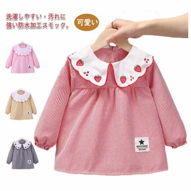 保育園 90-120cm スモックブラウス お食事 女児 長袖スモ 幼稚園