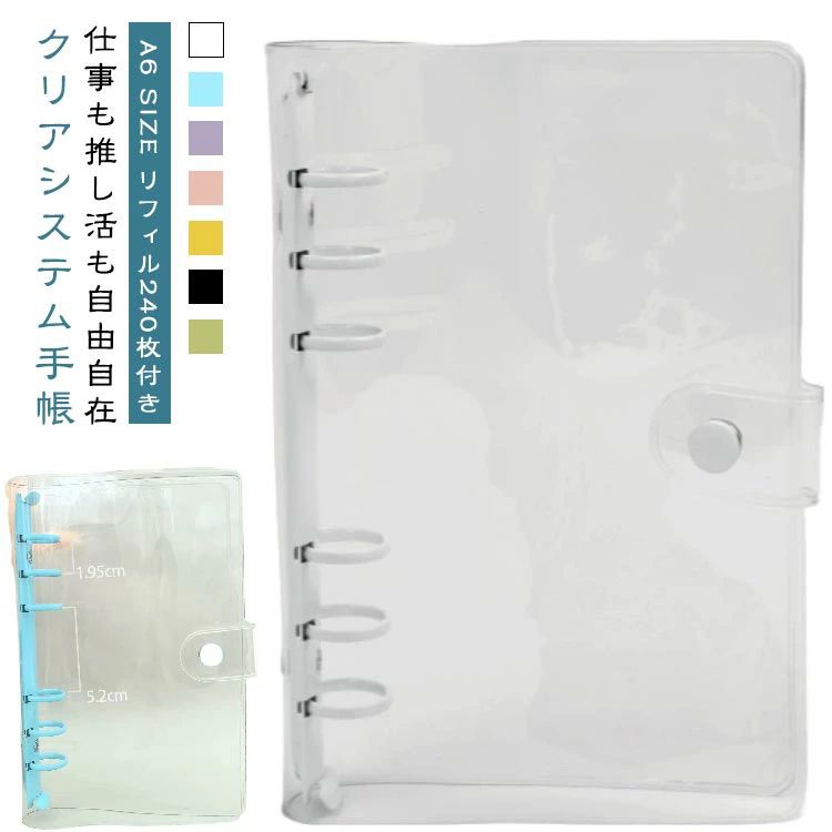 A6サイズ クリア手帳 DIYデコ リフィルセット 透明バインダー カスタマイズ手帳 ミニ システム手帳 SIZE 6穴リング システム手帳