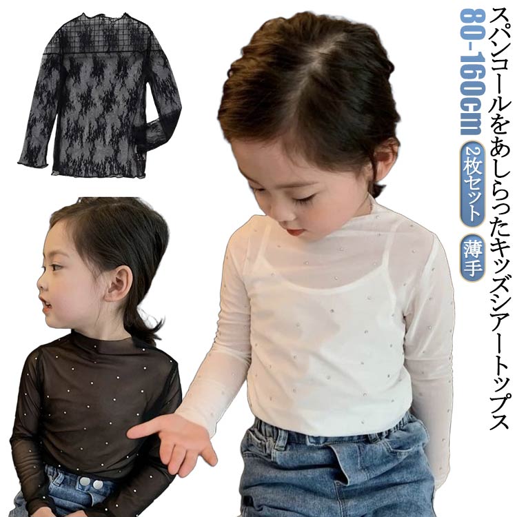 樂天商城 - きらきら 長袖Tシャツ おしゃれ 長袖 2枚セット スパンコール 薄手 子供服 150 10 重ね着 レイヤード 女の子 160cm キッズ 90 80