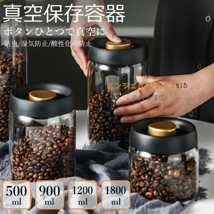 ペ 梅雨対策 真空フードストッカー 長期保存 密閉容器 耐熱ガラス コンテナ 密閉 ポンプ不要 扱いやすい 手動式 真空容器 豆収納