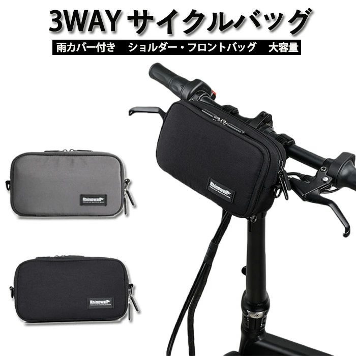 通勤 ロードバイク 収納可能 大容量 防水 手提げ サイクルバッグ ショルダーバッグ フロントバッグ ハ..