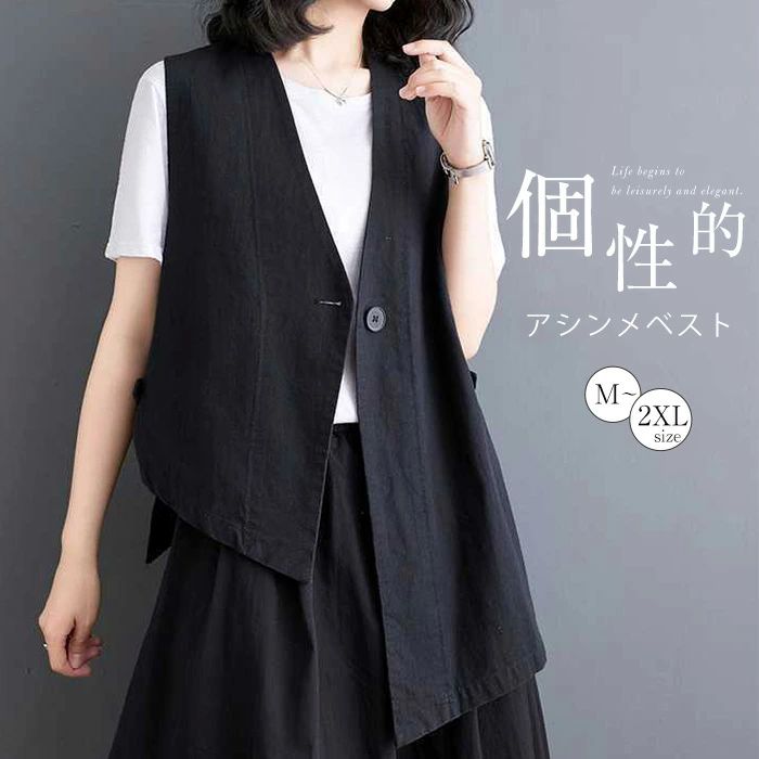 ベスト ジレ アシンメトリー レディース 綿麻風 不規則 黒 トップス ノースリーブ 前開き 大きいサイズ 重ね着 レイヤード 袖な