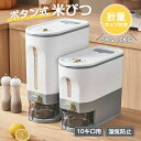 米入れ KG 10KG 計量カップ付 米櫃 こめびつ スリム ボタン押しタイプ 米びつ 大容量 ドライフードディスペンサー ライスストッ