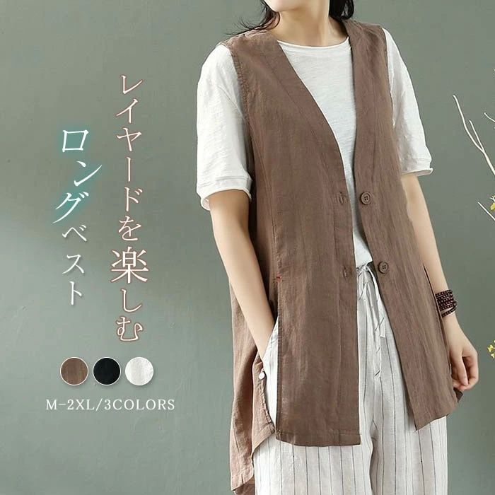 ベスト レディース ロング ベスト 前開き ジレ Vネック 春 夏 秋 トップス コットンリネン 綿麻 大きいサイズ ノースリーブ 羽