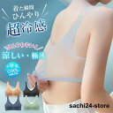 ノンワイヤーブラジャ ノンワイヤー 涼しい 夏ブラ ひんやり 冷感 シースルー 極薄 下着 インナー レディース ノンワイヤー ブラ