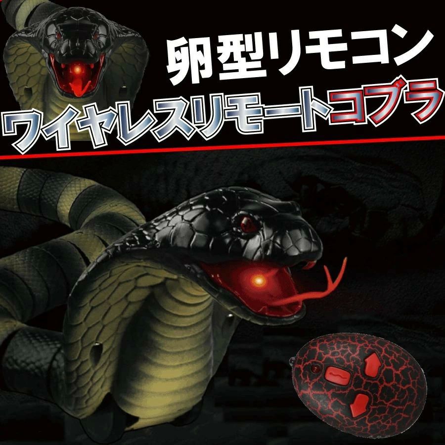 送料無料 リアル サプライズ いたずら ドッキリ ハロウィン 男の子 誕生日プレゼント おもちゃ ラジコン 」ヘビ