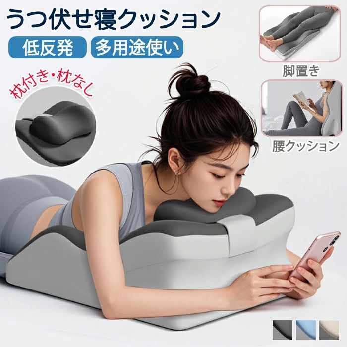 ゲ スマホ リラックス フィット 足枕 枕 うつ伏せ寝 胸 腰 三角枕 胸当てマクラ 三角クッション クッシ..