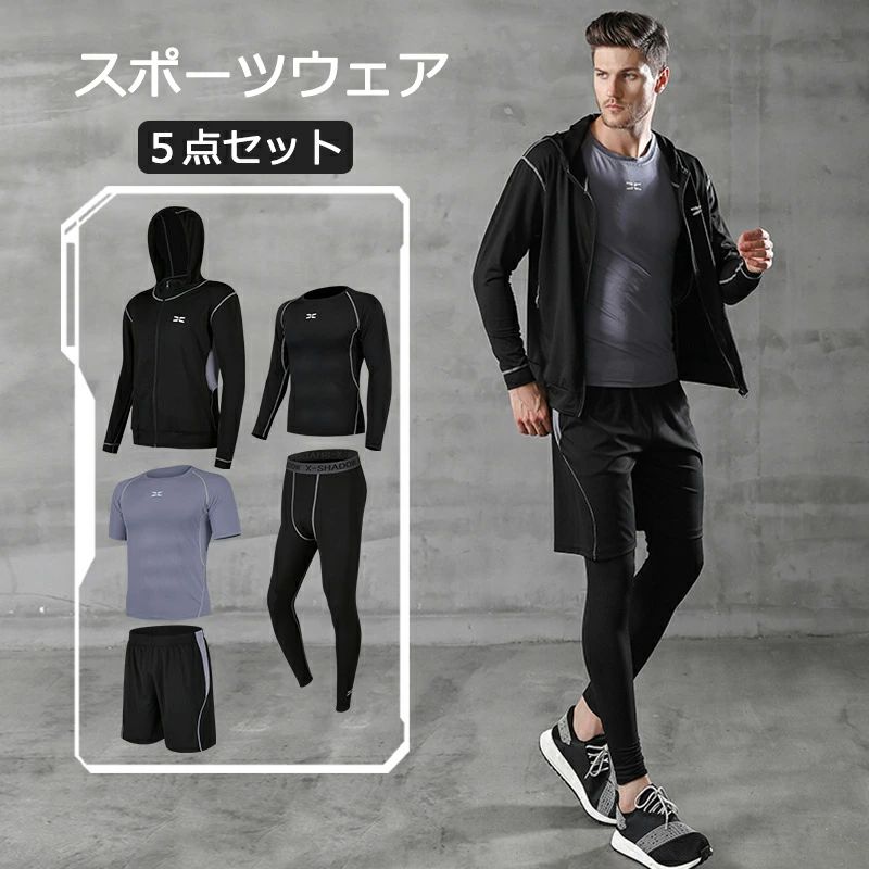 速 吸汗 トレーニングウェア ランニングウェア ジム メンズ コンプレッションウェア スポーツウェア 選べる13カラー 5点セット