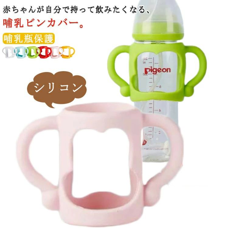 コップホルダー ドリンクホルダー 哺乳瓶ホルダー 瓶 哺乳 持つ で 自分 ハンドル 持ち手 カバー 哺乳..